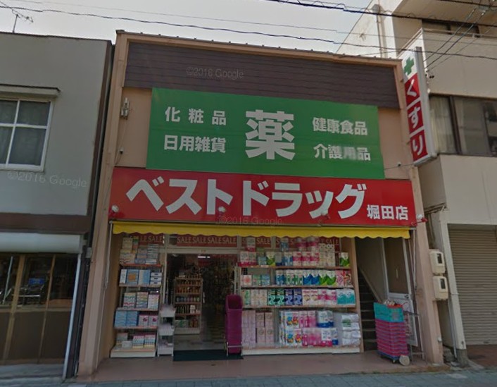 ドラックストア　ベストドラッグ堀田店（ドラッグストア）まで340m