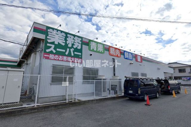 その他　業務スーパー岸和田今木店（その他）まで263m