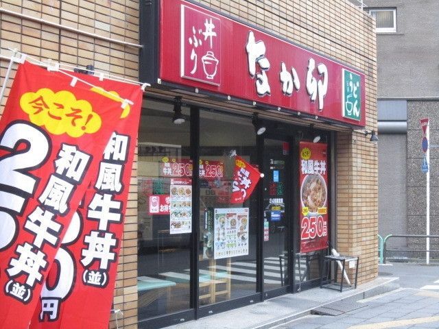 飲食店　なか卯（飲食店）まで650m