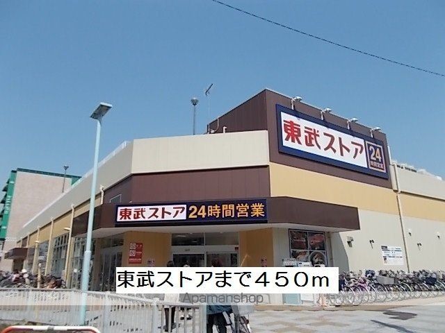 スーパー　東武ストア馬橋店（スーパー）まで450m