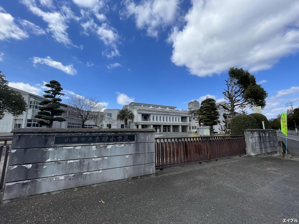小学校　小郡市立東野小学校（小学校）まで257m