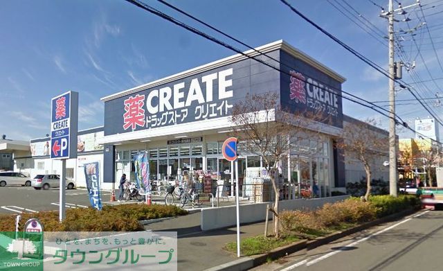 ドラックストア　クリエイトエス・ディー藤沢遠藤店（ドラッグストア）まで50m