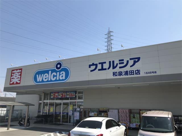 ドラックストア　ウエルシア和泉浦田店（ドラッグストア）まで1109m