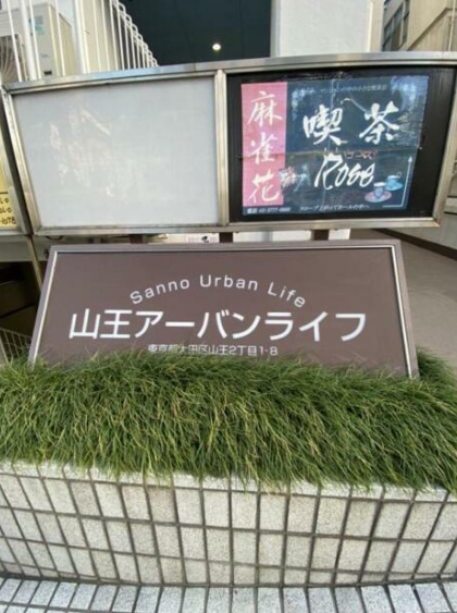 その他　館銘板です