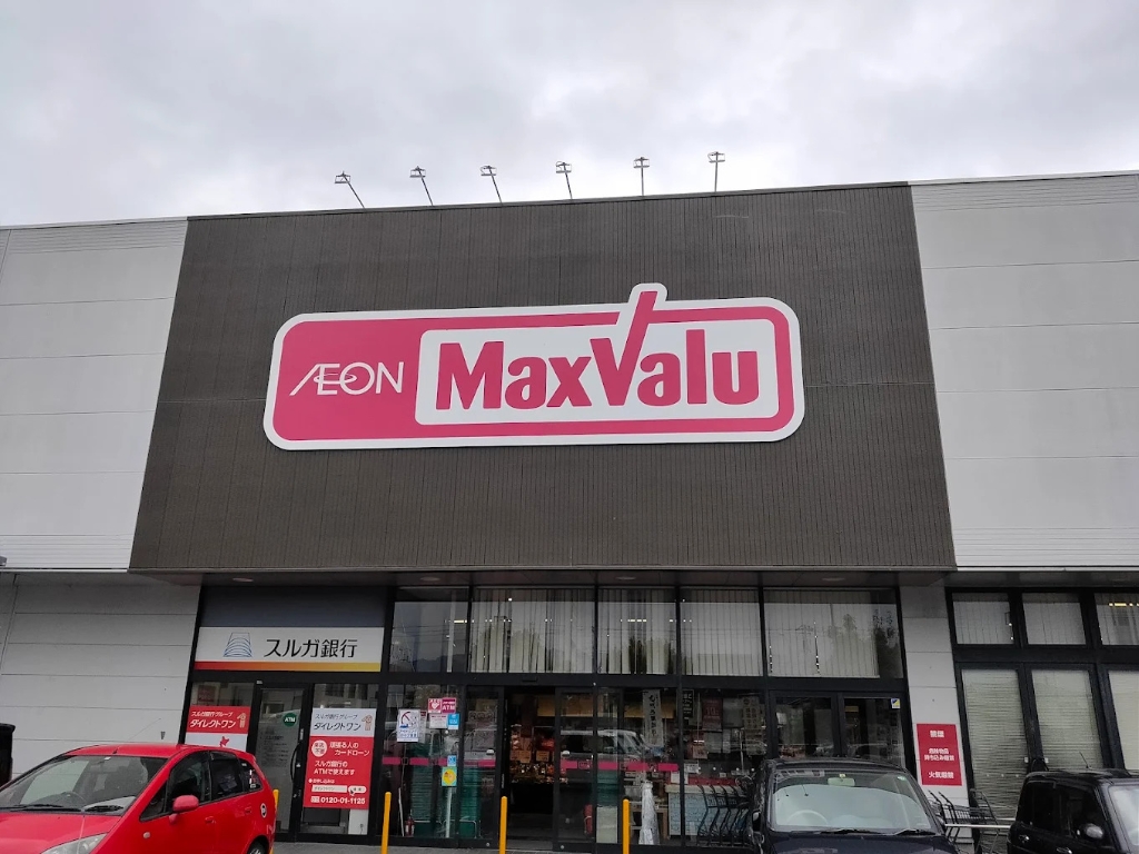 スーパー　マックスバリュ 厚木妻田店（スーパー）まで432m