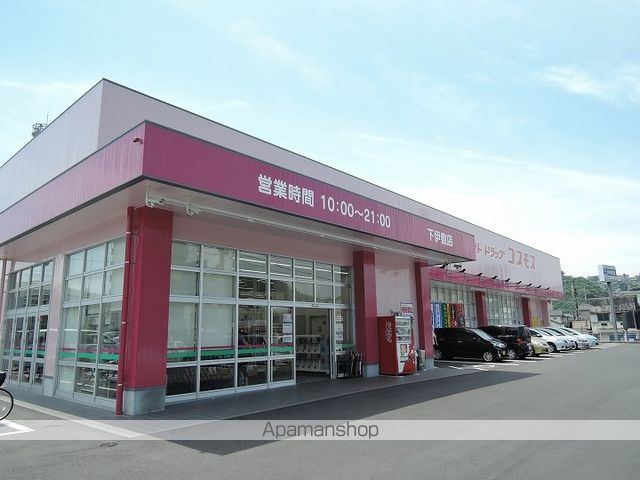 ドラックストア　コスモス　下伊敷店（ドラッグストア）まで580m