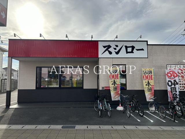 飲食店　スシロー 四街道店（飲食店）まで303m
