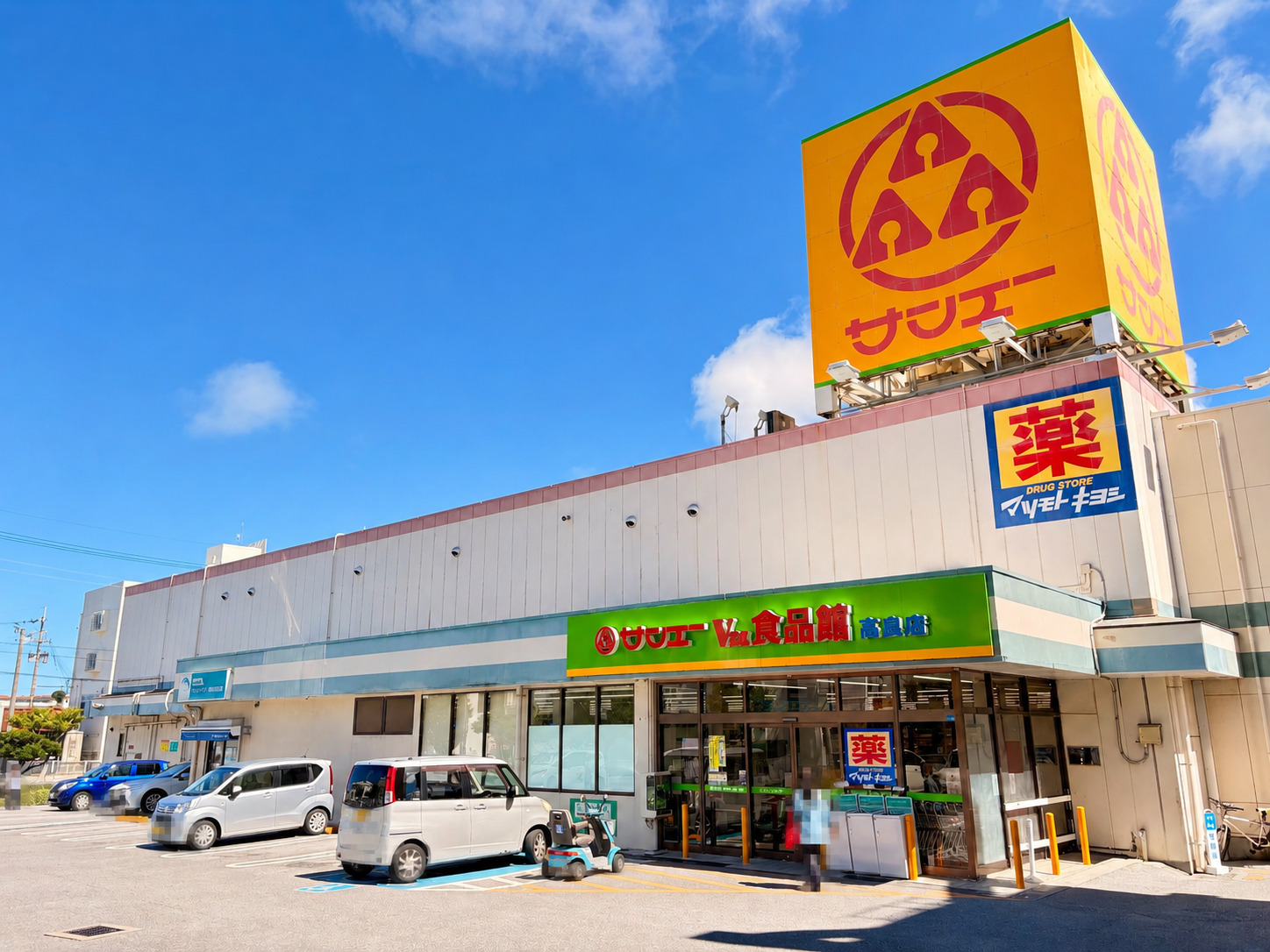 スーパー　サンエーV21食品館高良店（スーパー）まで527m