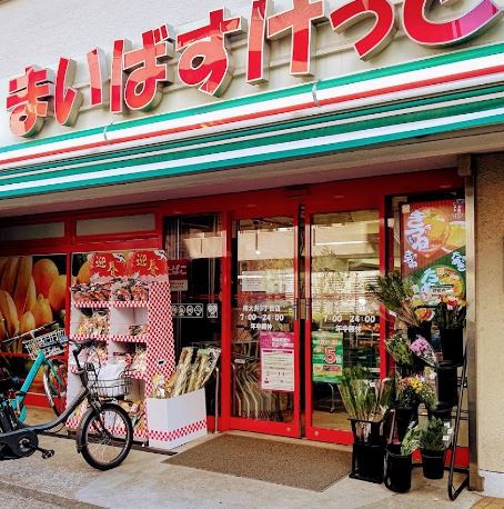 スーパー　まいばすけっと南大井３丁目店（スーパー）まで128m