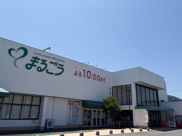 スーパー　まるごう 弓ヶ浜店（スーパー）まで1200m