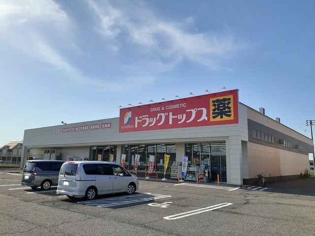 ドラックストア　ドラッグトップス（ドラッグストア）まで500m