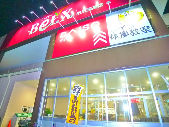 スーパー　ベルクス（スーパー）まで350m
