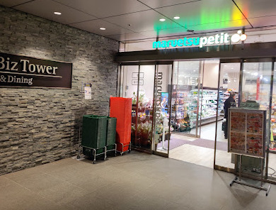 スーパー　マルエツ プチ 赤坂Bizタワー店（スーパー）まで1097m
