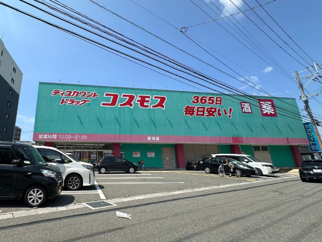 ドラックストア　ディスカウントドラッグコスモス那珂店（ドラッグストア）まで457m