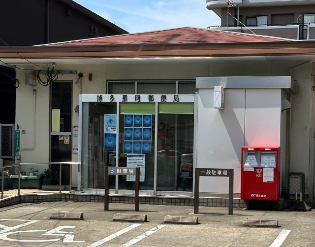 郵便局　博多那珂郵便局（郵便局）まで378m