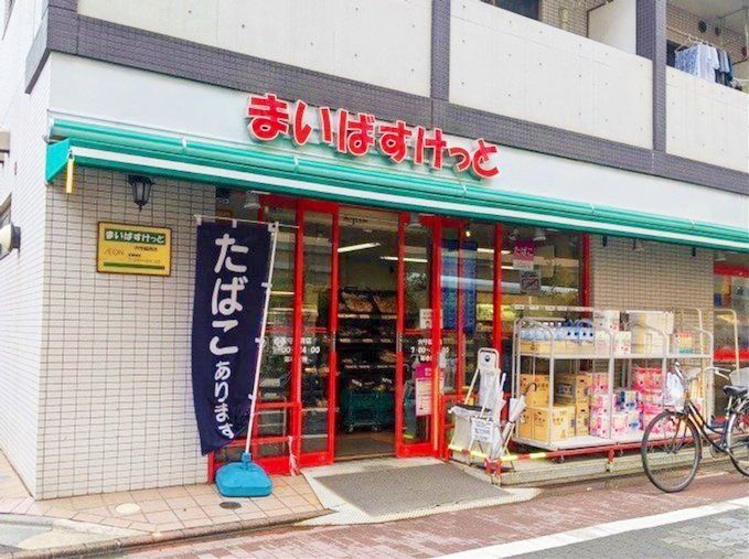 スーパー　まいばすけっと穴守稲荷店（スーパー）まで260m