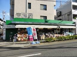 スーパー　信濃屋 野沢店（スーパー）まで473m
