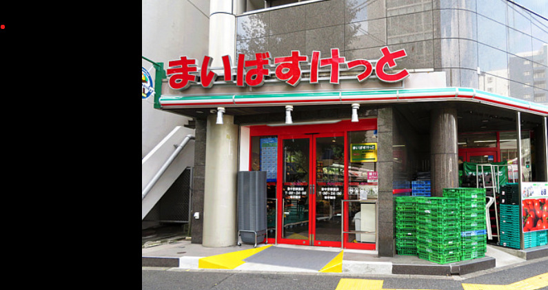 スーパー　まいばすけっと 新中野駅前店（スーパー）まで365m