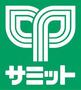 スーパー　サミットストア湯島天神南店（スーパー）まで725m