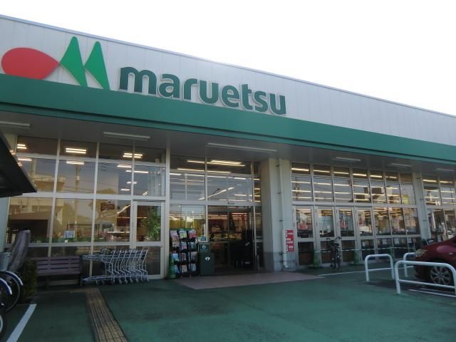 スーパー　マルエツ戸田氷川町店（スーパー）まで861m