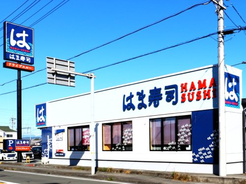 飲食店　はま寿司 藤枝高洲店（飲食店）まで270m