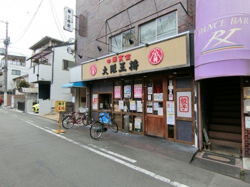 飲食店　大阪王将 土居店（飲食店）まで227m
