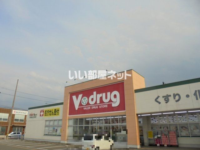 ドラックストア　Vドラッグ　広見店（ドラッグストア）まで502m