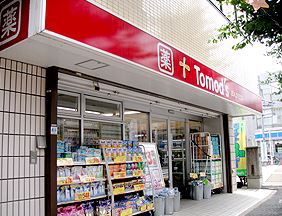 ドラックストア　トモズ洗足駅前店（ドラッグストア）まで566m