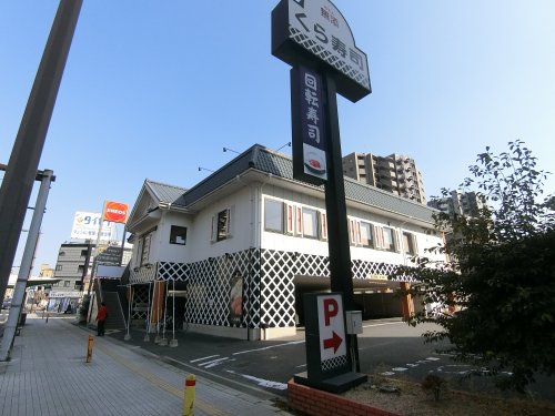 飲食店　無添 くら寿司 関目店（飲食店）まで953m
