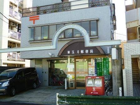 郵便局　東玉川郵便局（郵便局）まで1003m