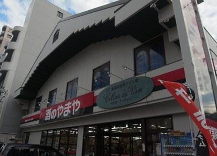 ショッピングセンター　やまや白島店（ショッピングセンター）まで451m