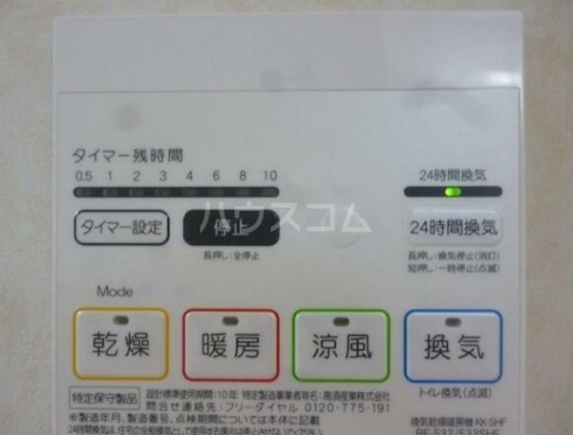 その他設備