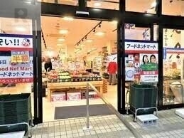 スーパー　フードネットマートスマイル淀川店（スーパー）まで238m