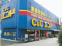 スーパー　C&Cエンド 本店（スーパー）まで459m