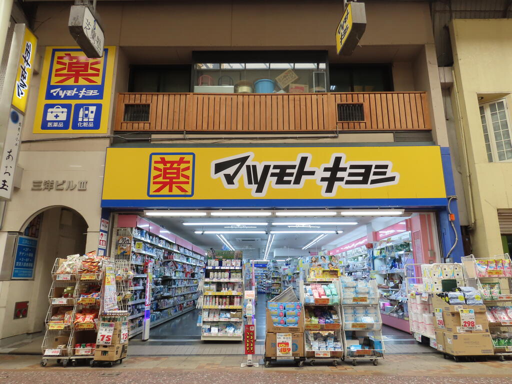 ドラックストア　マツモトキヨシ中園店（ドラッグストア）まで970m