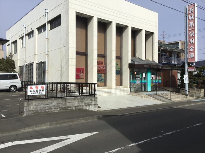 銀行　宮城第一信用金庫 苦竹支店（銀行）まで270m