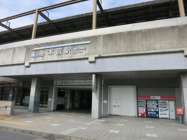 その他　名古屋鉄道本線「本宿駅」（その他）まで510m