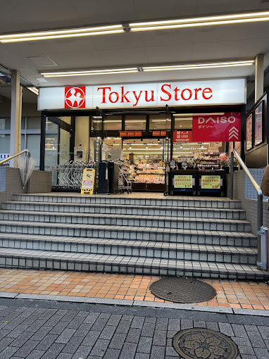 スーパー　東急ストア 清水台店（スーパー）まで464m