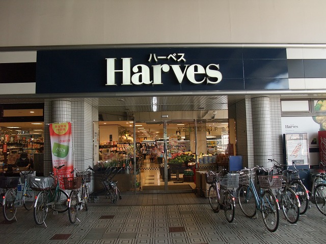スーパー　ハーベス大久保店（スーパー）まで627m