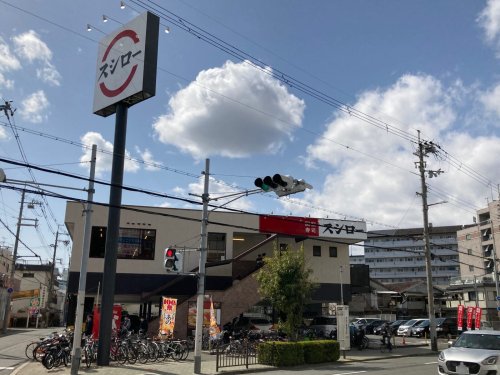 飲食店　スシロー 三津屋店（飲食店）まで605m