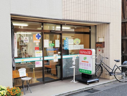 その他　【ドラッグストア】伊吹堂薬局　水道店（その他）まで353m