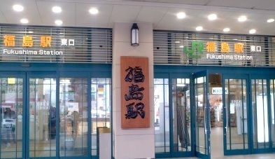 その他　福島駅（その他）まで2800m