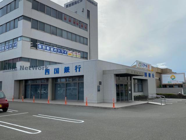 銀行　四国銀行阿南支店（銀行）まで417m