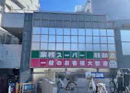スーパー　業務スーパー 東新宿店（スーパー）まで330m