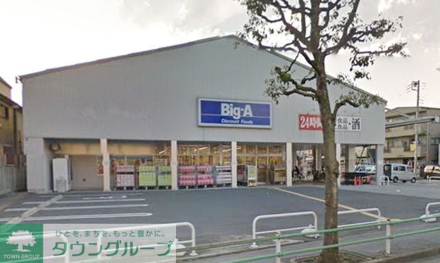 スーパー　ビッグ・エー葛飾西亀有店（スーパー）まで580m