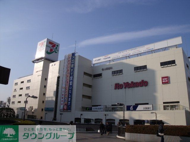 スーパー　イトーヨーカドー（スーパー）まで320m