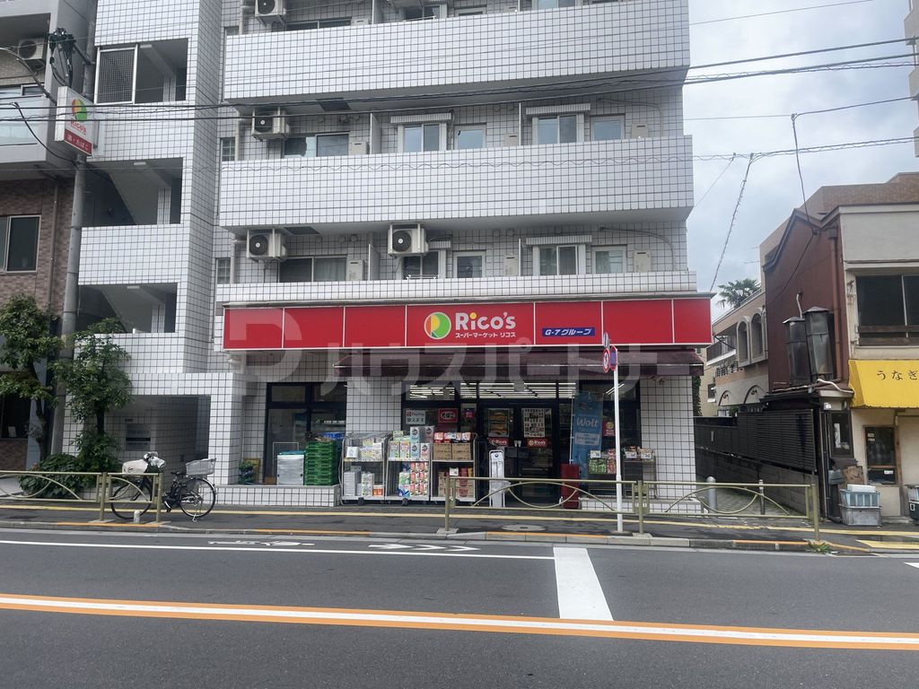 スーパー　リコス西片2丁目店（スーパー）まで420m