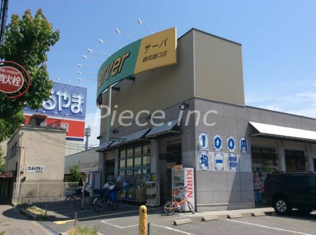 ドラックストア　ドラッグストアサーバ鶴見諸口店（ドラッグストア）まで1199m