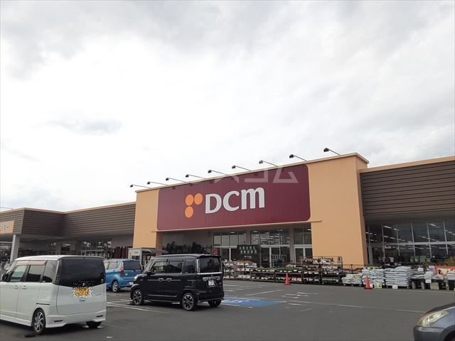 ホームセンター　DCM 筑西横島店（ホームセンター）まで1674m