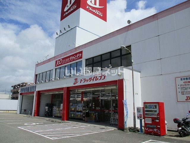ドラックストア　ドラッグイレブン　宮崎大橋店（ドラッグストア）まで209m